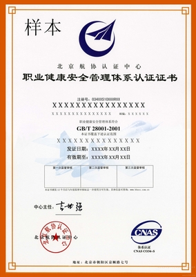 北航苏州公司ISO认证咨询与安全服务详解