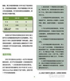《360发布2015汽车信息安全年度报告 风险剖析与安全咨询服务》
