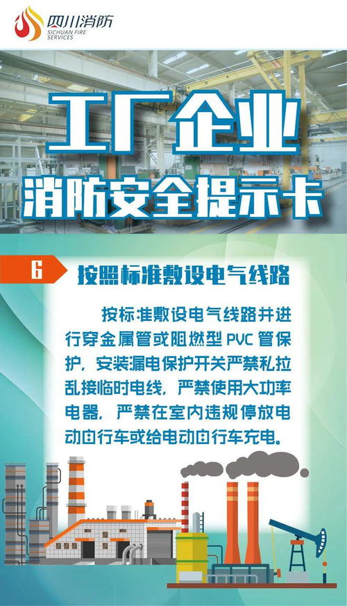 消防科普丨筑牢防火屏障 工厂企业消防安全全攻略与专业咨询服务指引